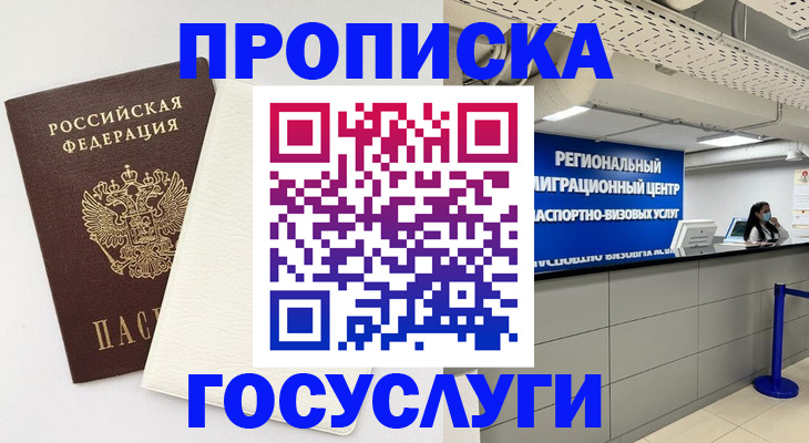 временная регистрация в Красноуфимске