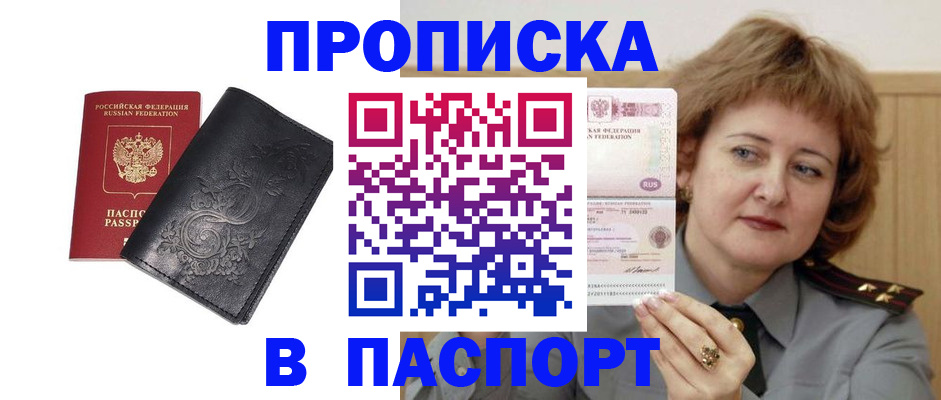 прописка гарантия в Красноуфимске